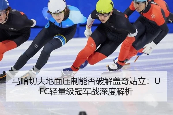 ma-ha-qie-fu-di-mian-ya-zhi-neng-fou-po-jie-gai-qi-zhan-li-qing-liang-ji-guan-jun-zhan-shen-du-jie-xi-3-304.jpg