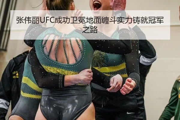 zhang-wei-li-cheng-gong-wei-mian-di-mian-chan-dou-shi-li-zhu-jiu-guan-jun-zhi-lu-2-691.jpg
