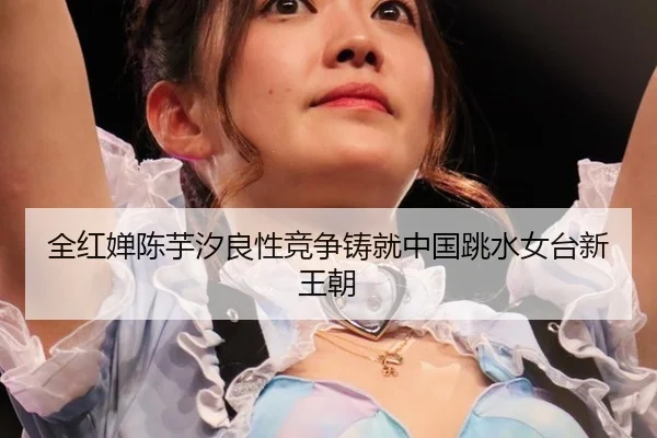 quan-hong-chan-chen-yu-xi-liang-xing-jing-zheng-zhu-jiu-zhong-guo-tiao-shui-nv-tai-xin-wang-chao-2-955.jpg