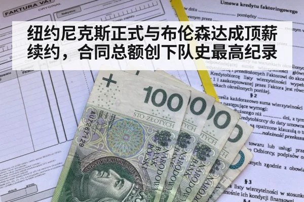 basketball contract